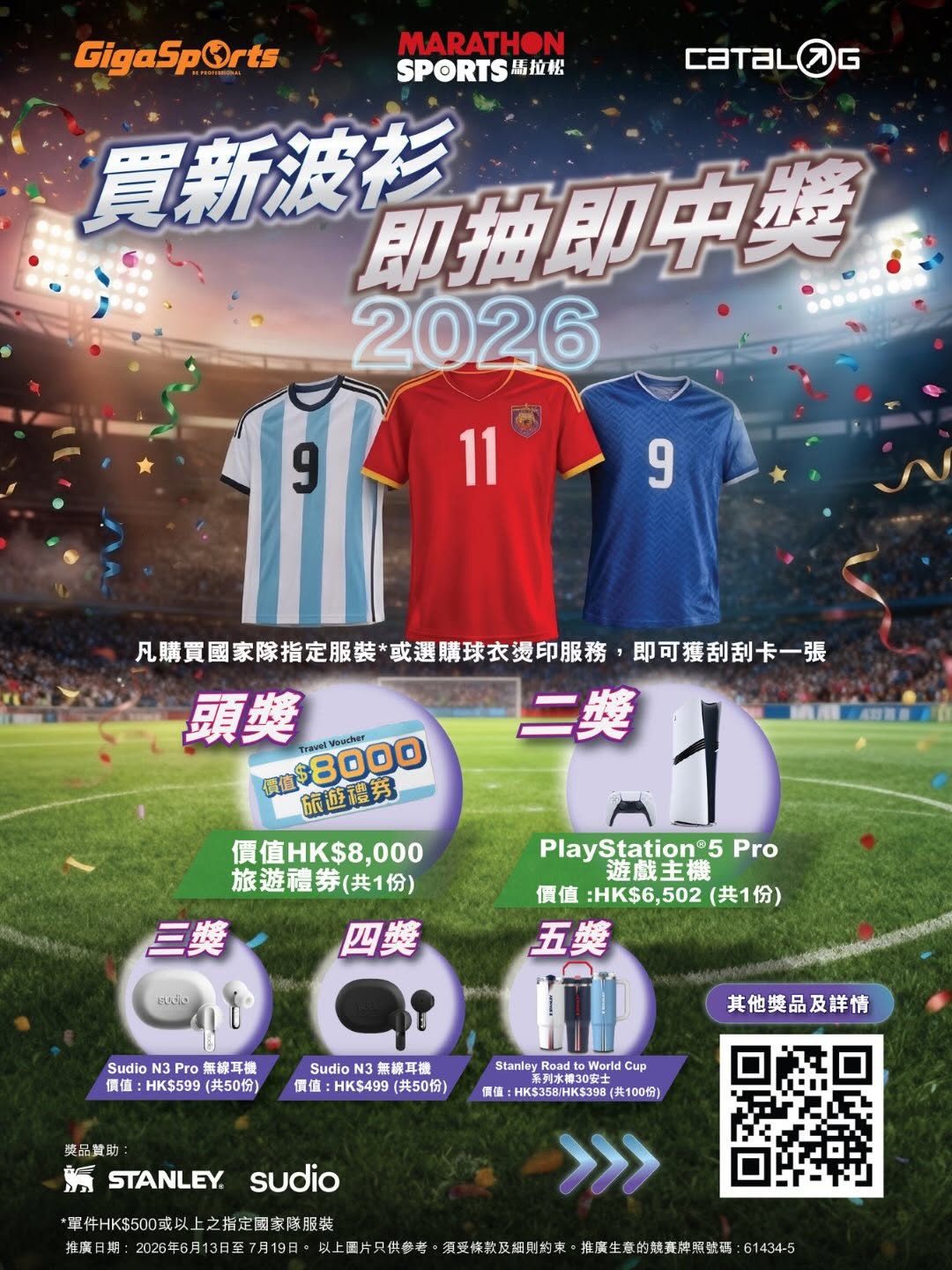 GigaSports — Buy France team jersey and receive 100% guaranteed scratch card to win prizes up to HK$800,000. Extra scratch card with official heat-pressing service.