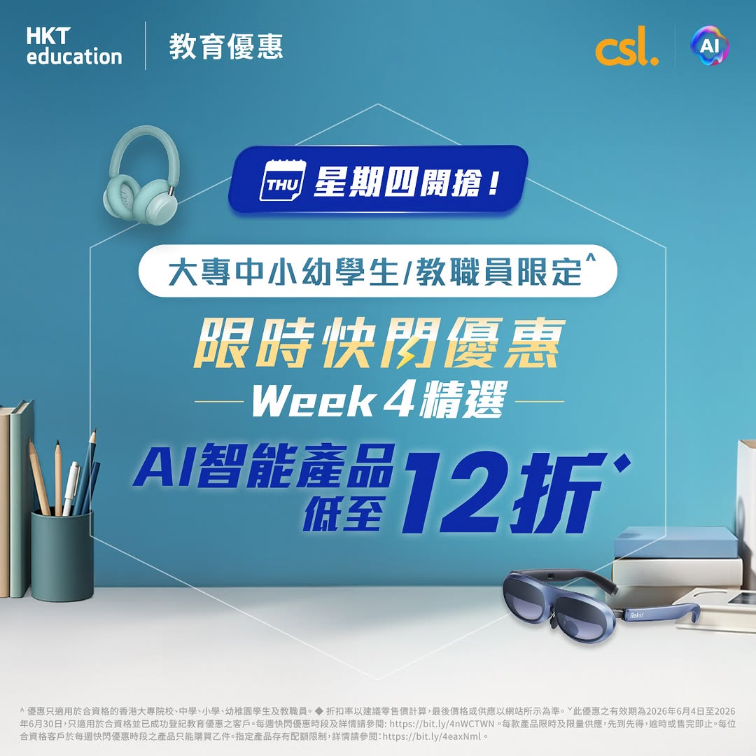 CSL: Flash sale on June 25 at 11am for HK students/staff. Selected electronics and…