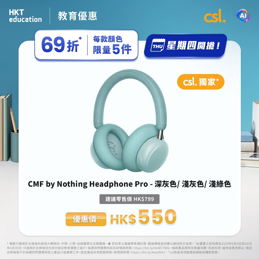 CSL — Flash sale on June 25 at 11am for HK students/staff. Selected electronics and gadgets up to 59% off with limited quantities.
