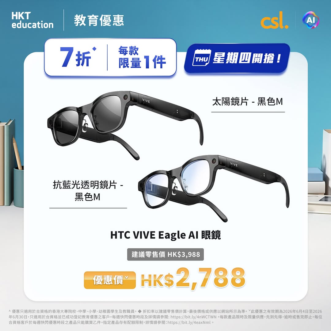 CSL — Flash sale on June 25 at 11am for HK students/staff. Selected electronics and gadgets up to 59% off with limited quantities.