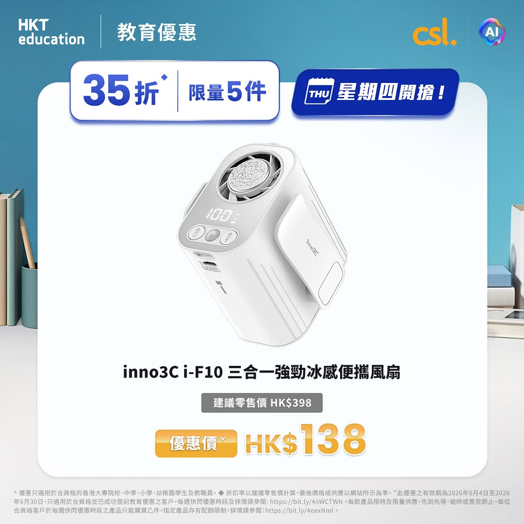 CSL — Flash sale on June 25 at 11am for HK students/staff. Selected electronics and gadgets up to 59% off with limited quantities.