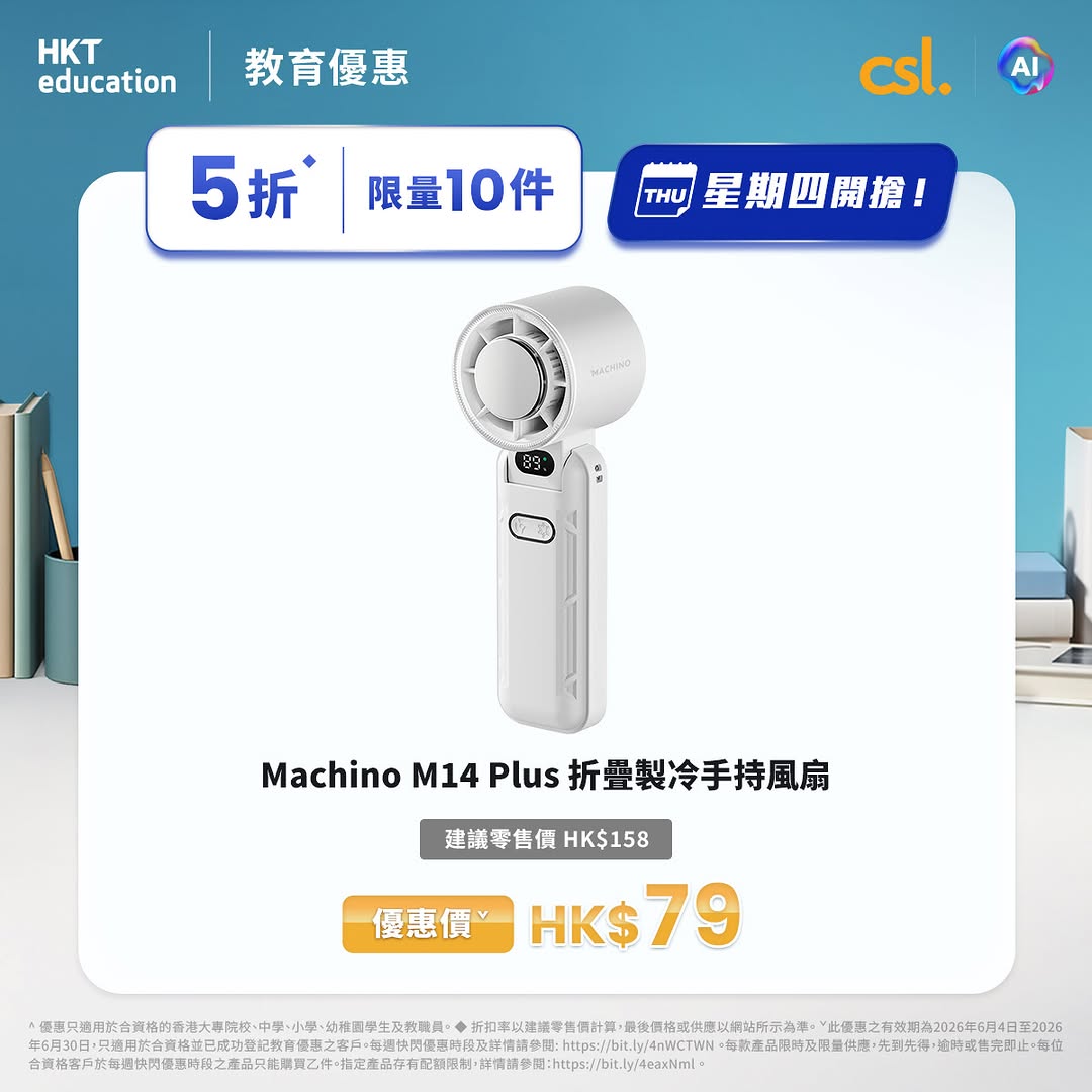 CSL — Flash sale on June 25 at 11am for HK students/staff. Selected electronics and gadgets up to 59% off with limited quantities.