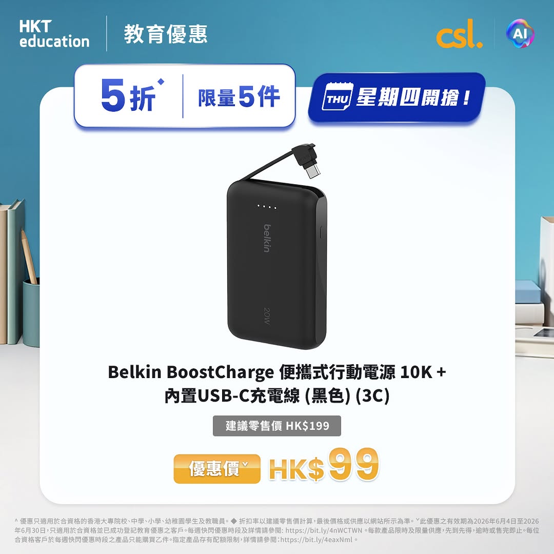 CSL — Flash sale on June 25 at 11am for HK students/staff. Selected electronics and gadgets up to 59% off with limited quantities.
