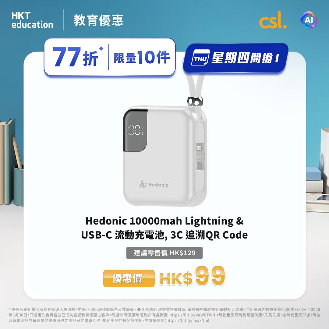 CSL — Flash sale on June 25 at 11am for HK students/staff. Selected electronics and gadgets up to 59% off with limited quantities.