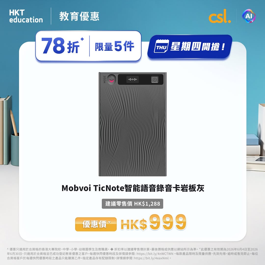 CSL — Flash sale on June 25 at 11am for HK students/staff. Selected electronics and gadgets up to 59% off with limited quantities.