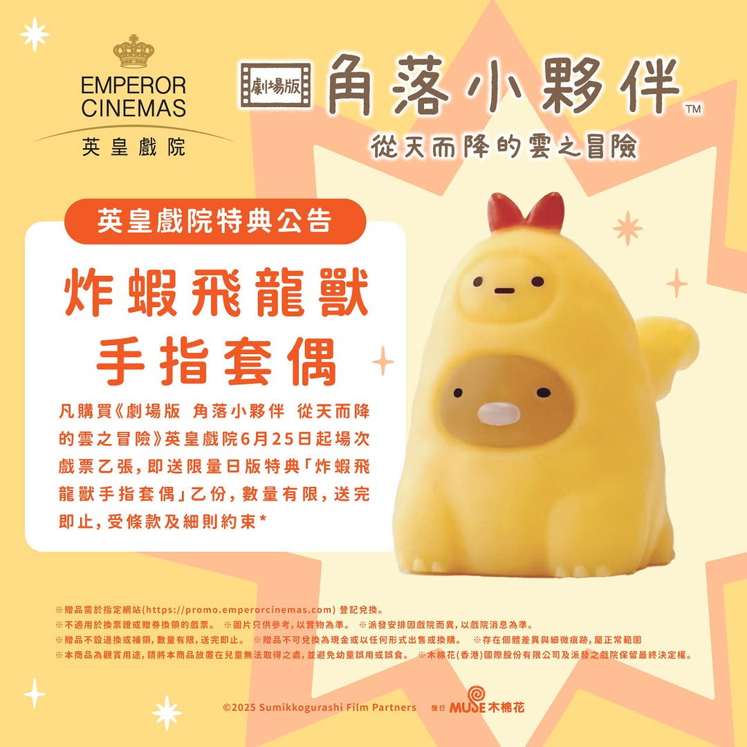 Emperor Cinemas: Buy a movie ticket from June 25 onwards to receive a limited-edition Japanese…