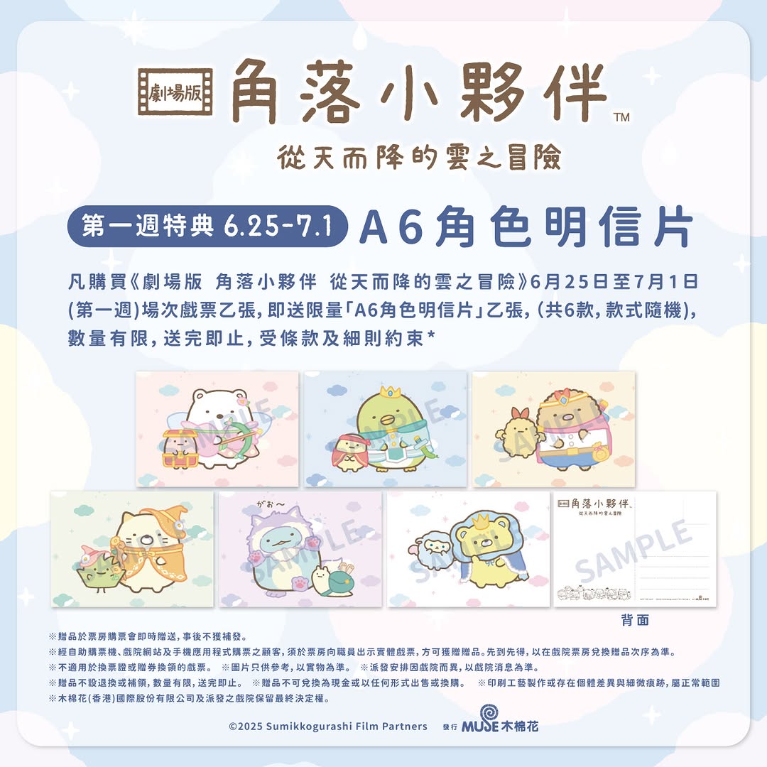 Emperor Cinemas — Buy a movie ticket from June 25 onwards to receive a limited-edition Japanese finger puppet. First week purchases also get a character postcard.
