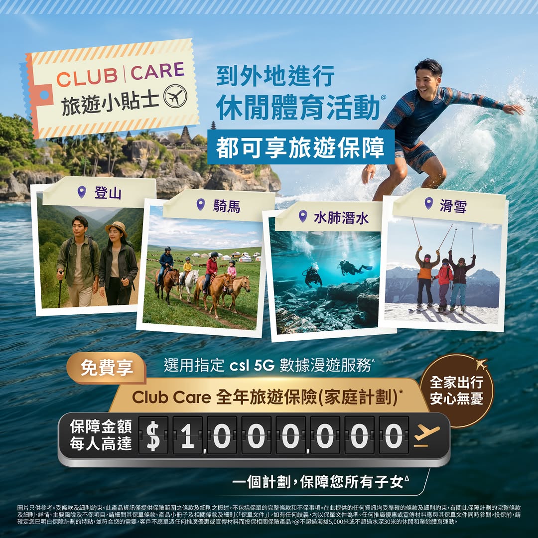 CSL: Free Club Care annual travel insurance (family plan) worth HK$4,232/year…