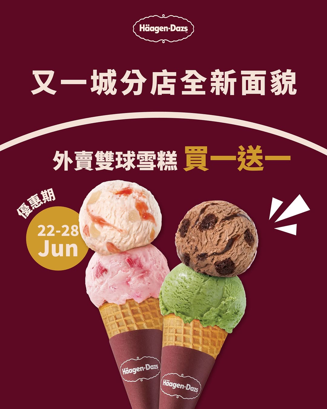 Häagen-Dazs HK — Buy one get one free on takeaway double scoop ice cream at Kowloon Tong store from June 22-28.