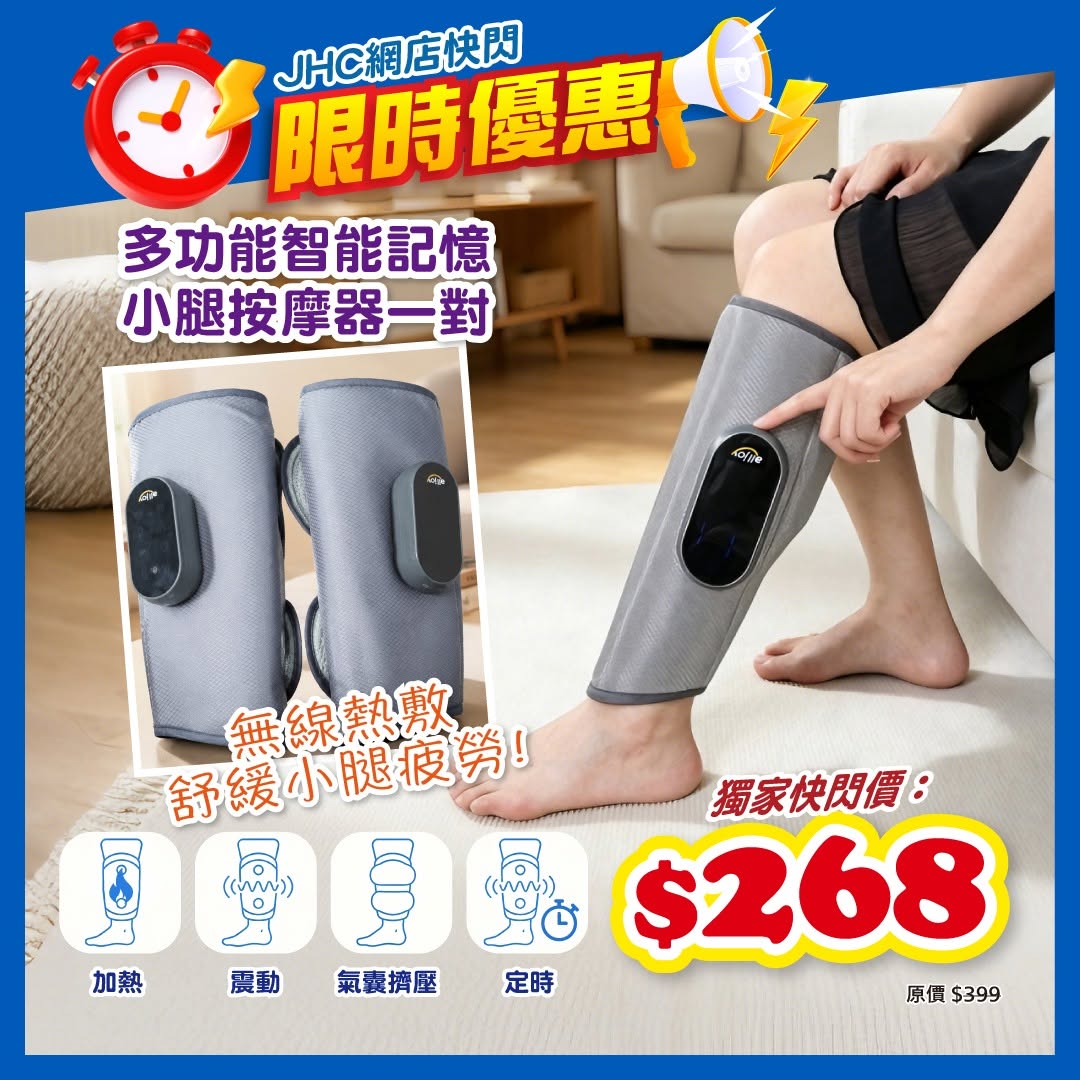 Japan Home Centre: Wireless leg massage device at flash sale price of HK$268 for a limited time