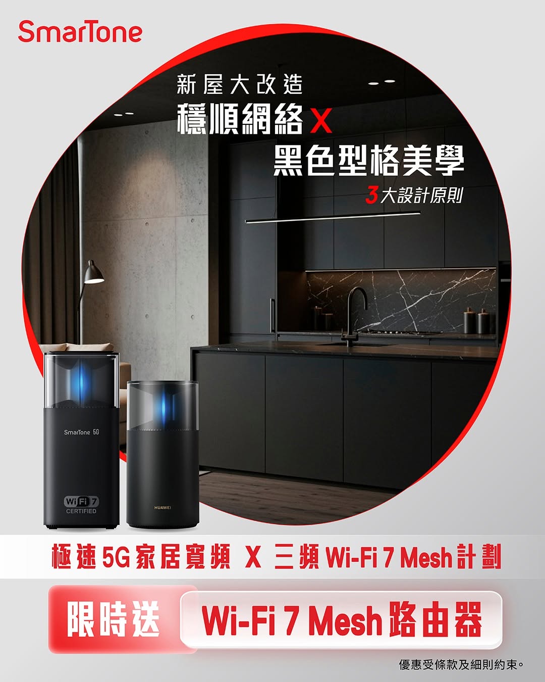 smartone: Register for 5G home broadband + Wi-Fi 7 Mesh plan and receive a free Wi-Fi 7…
