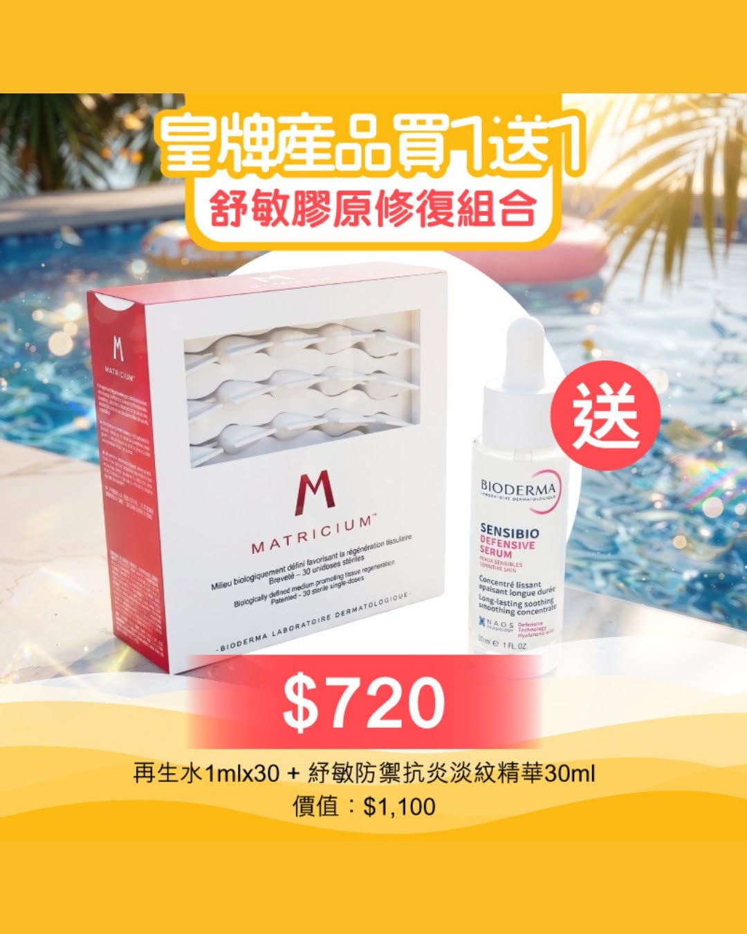 BIODERMA — Spend thresholds unlock free gift bundles up to HK$748 value. Buy-one-get-one on select products. Earn up to 10x loyalty points.