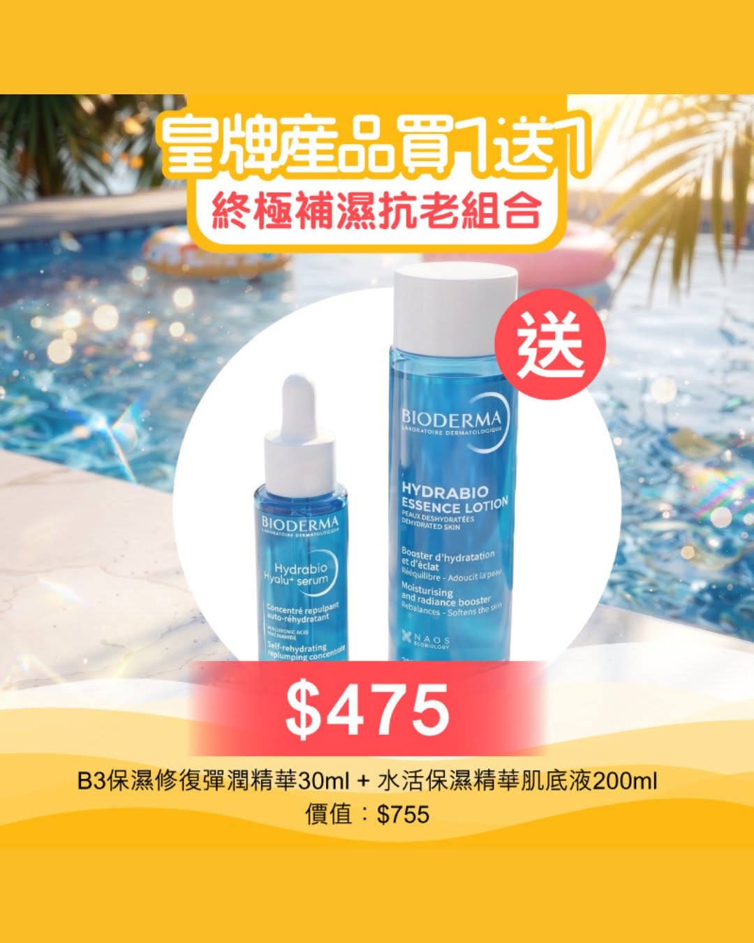BIODERMA — Spend thresholds unlock free gift bundles up to HK$748 value. Buy-one-get-one on select products. Earn up to 10x loyalty points.