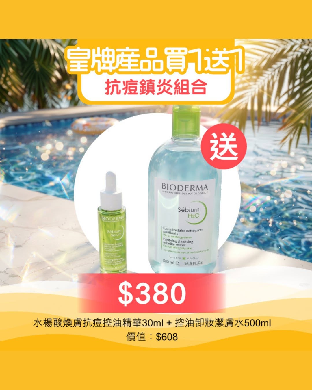 BIODERMA — Spend thresholds unlock free gift bundles up to HK$748 value. Buy-one-get-one on select products. Earn up to 10x loyalty points.