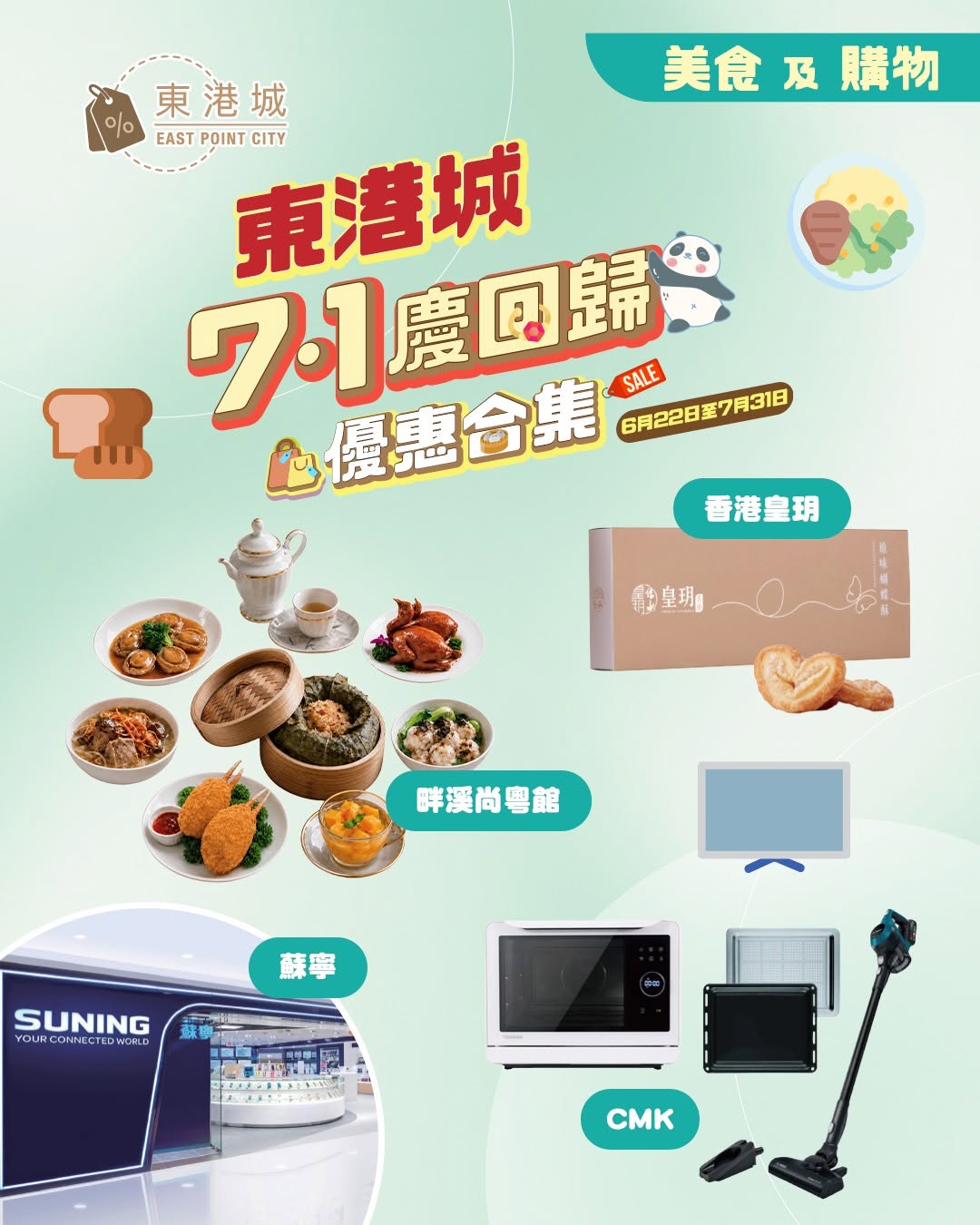 east point city — East Point City July 1st celebration offers: 29% off abalone seafood dining, HK$58 butterfly pastry gift box w/ HK$200+ purchase, HK$100 off electronics w/ HK$2,000+ spend, up to 50% off selected appliances, member Point Dollar rewards.