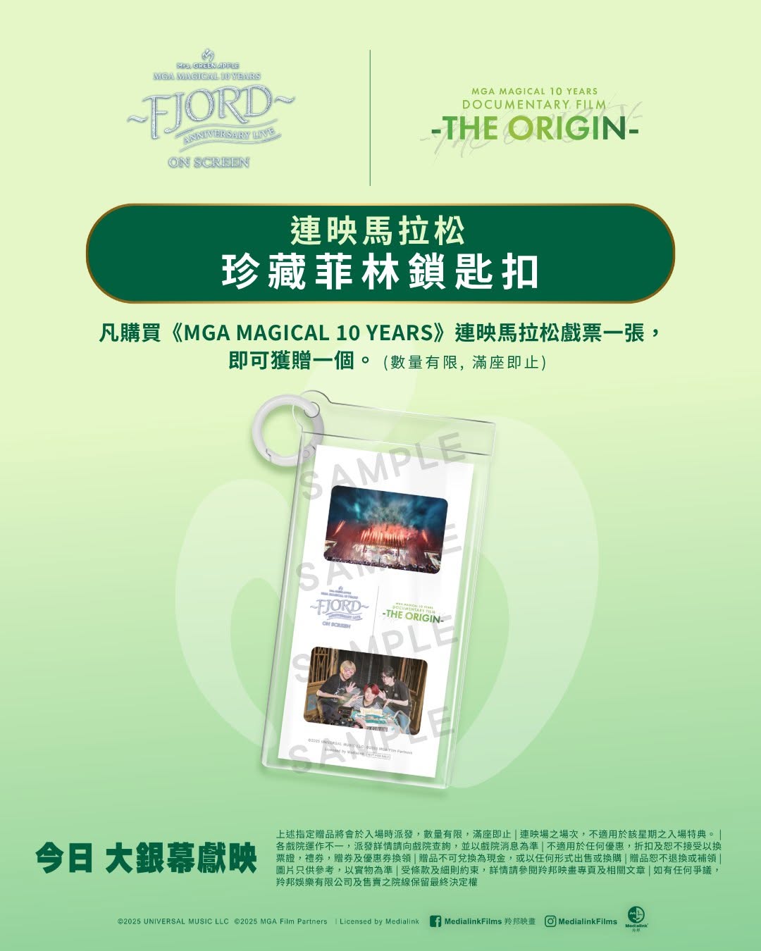 Emperor Cinemas — Buy 1 ticket to Mrs. Green Apple's 10th anniversary marathon screening and receive a free collectible film keychain.