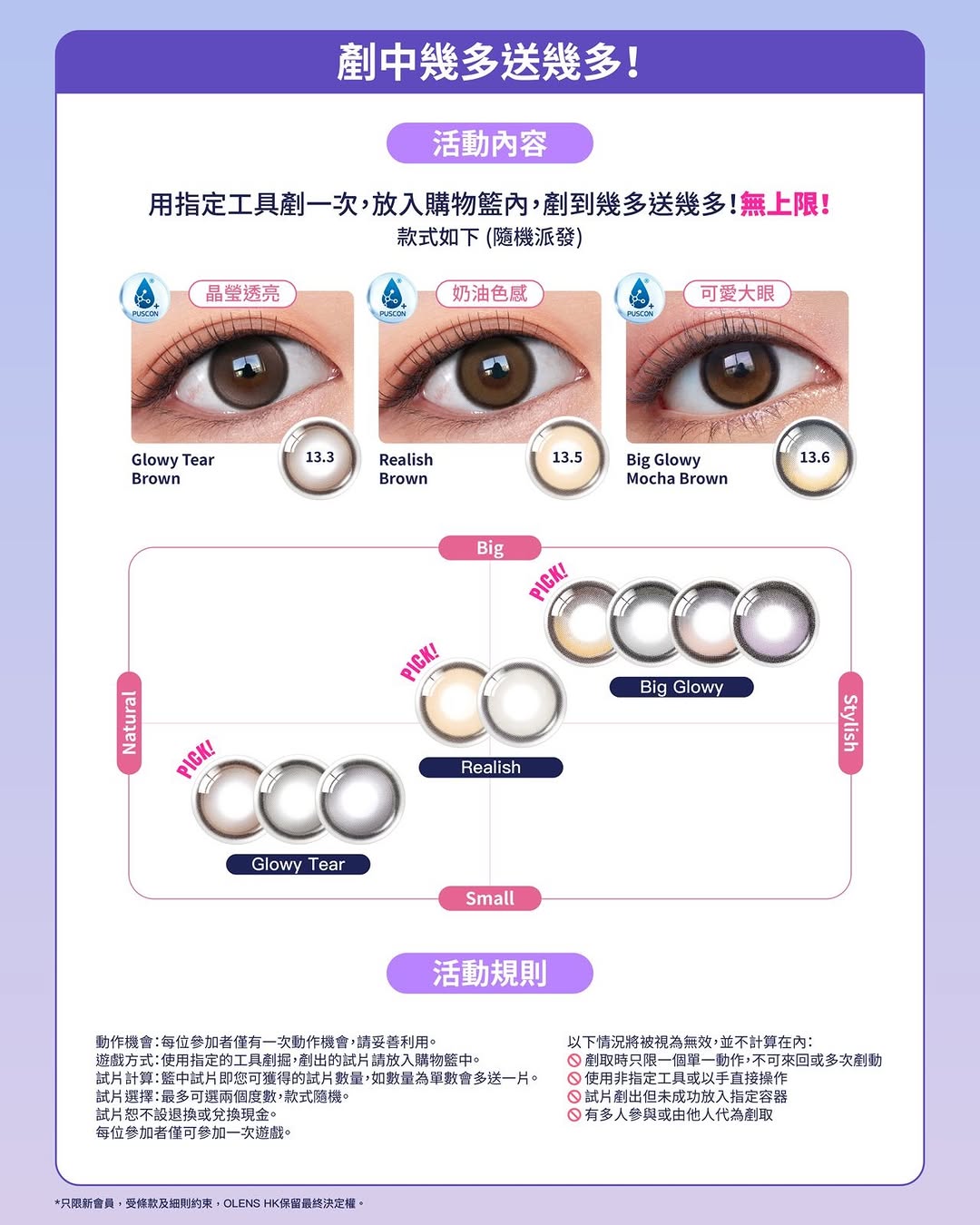 Olenshk — New members get free contact lenses by participating in a digging challenge on June 26. Plus, buy 1 get 1 free on 1-day color lenses and trial pricing on new O2 Edition lenses at HK$109 for 40 pieces.