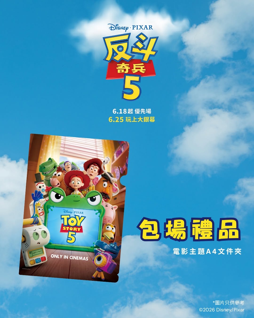 Emperor Cinemas: Book a private screening of Toy Story 5 and receive a limited-edition Toy Story…