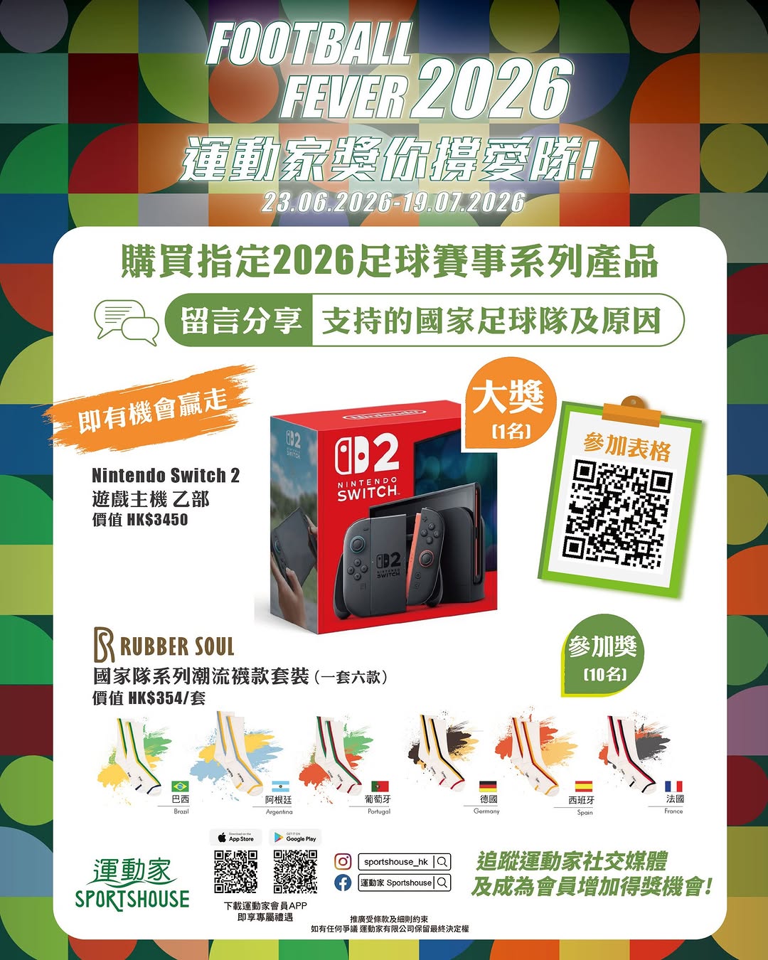 Sports House: Buy 2026 football series products and enter a contest for a chance to win…