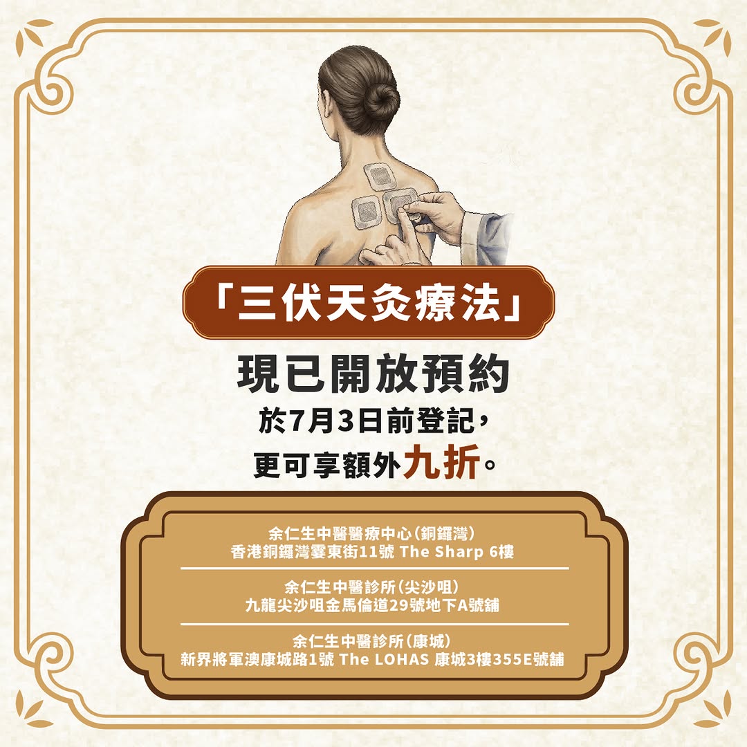 eu yan sang hong kong — Early bird registration by July 3 gets additional 10% off. Members enjoy 10% off TCM consultation services.