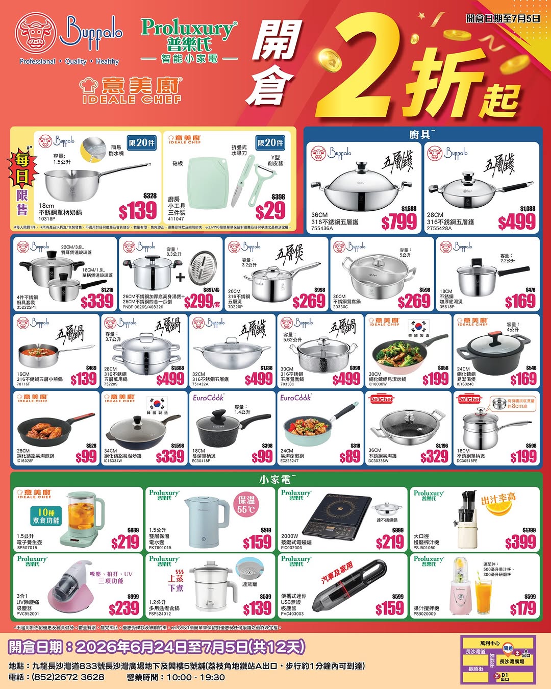 ecliving: Warehouse sale on kitchenware and small appliances from 3 brands with discounts…