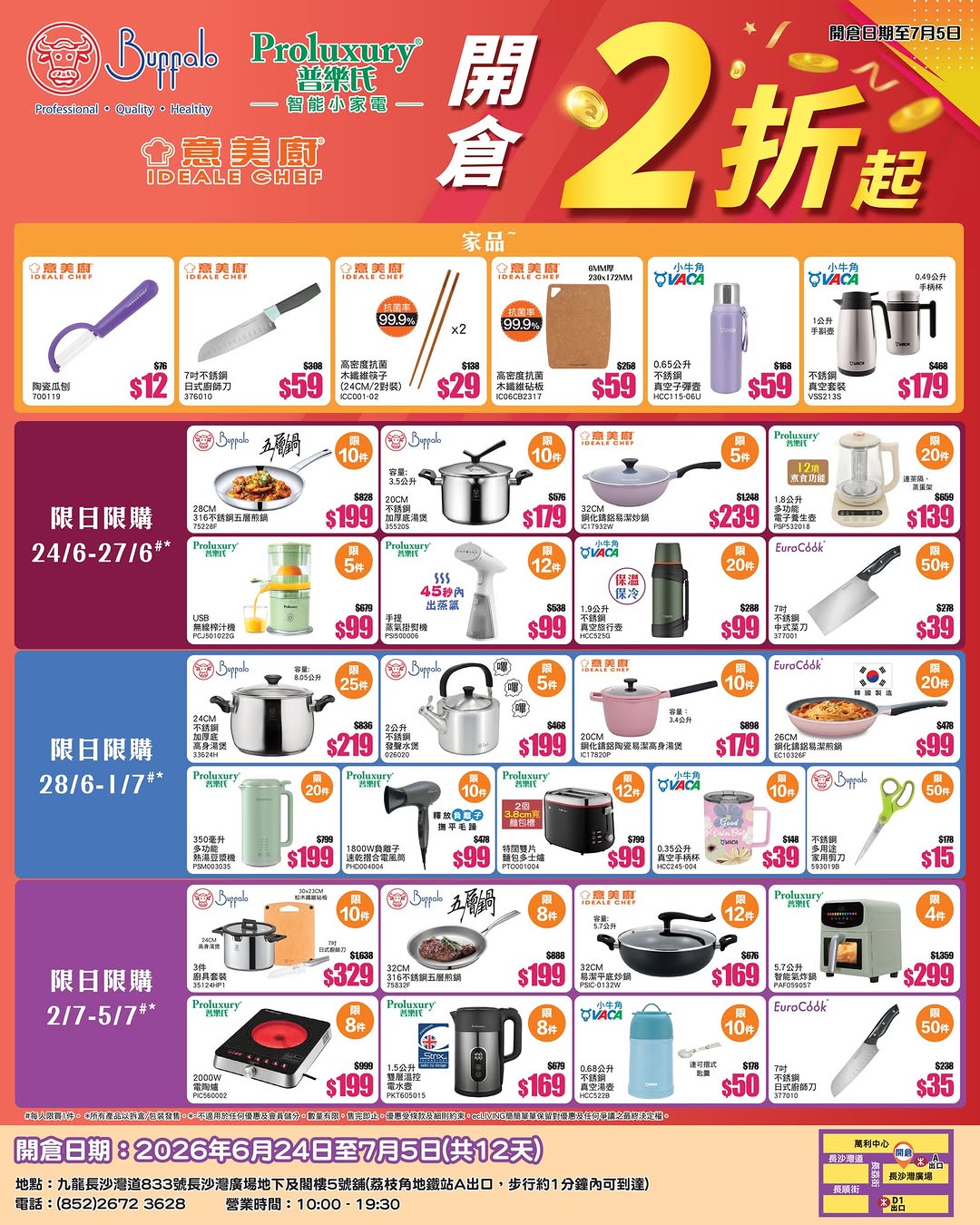 ecliving — Warehouse sale on kitchenware and small appliances from 3 brands with discounts from 80% off. Daily limited quantities available, first period June 24-27 features mega deals.