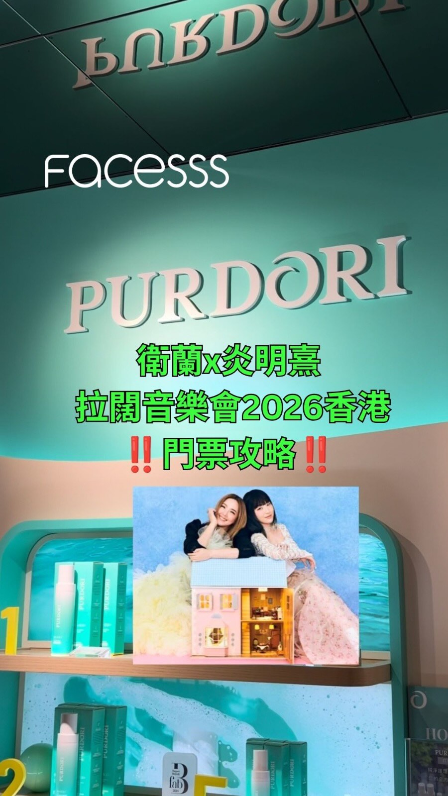 Facesss — Spend HK$1,500 (members) or HK$2,000 (non-members) to get concert tickets and eco bag. Or buy any product to spin for tickets or vouchers.