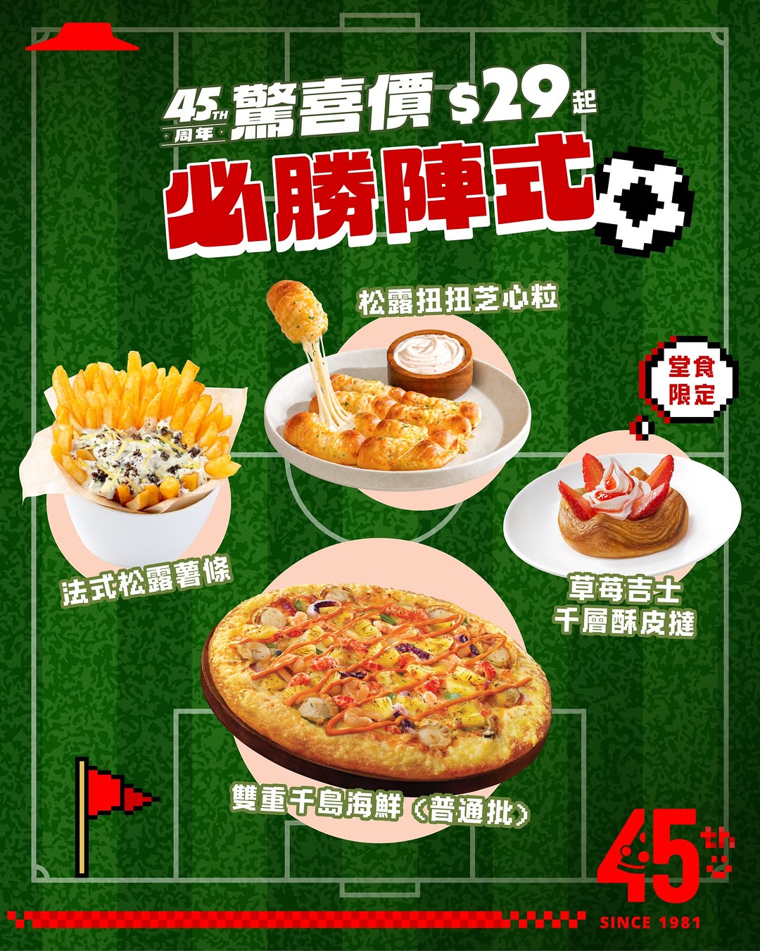 Pizza Hut: 45th anniversary surprise pricing on selected menu items from HK$29…