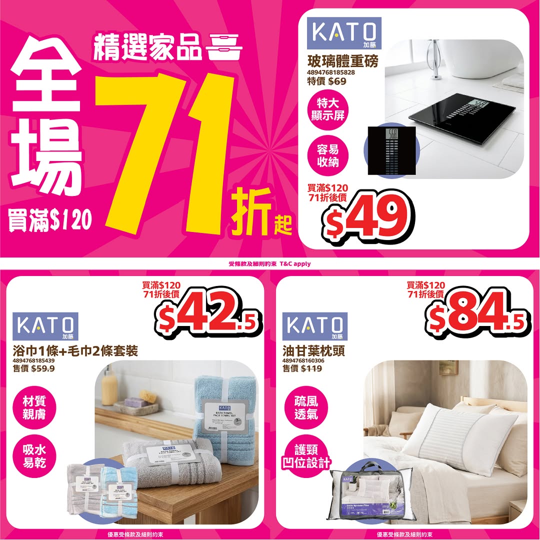 Japan Home Centre: Spend HK$120 to enjoy 29% off selected home products including fans, luggage…