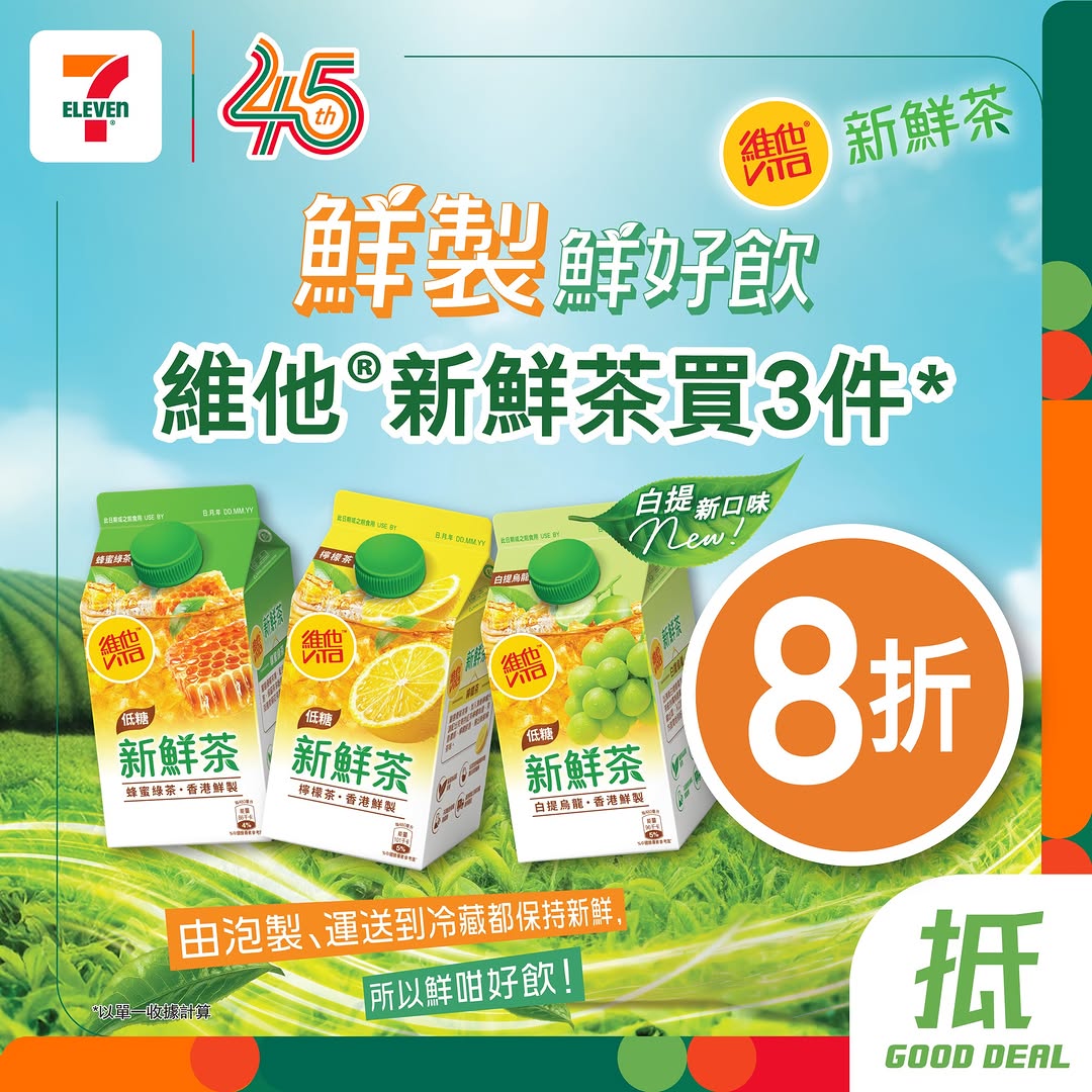 7-Eleven: Buy 3 Vita fresh tea drinks at 7-Eleven and get 20% off. Promotion runs until…