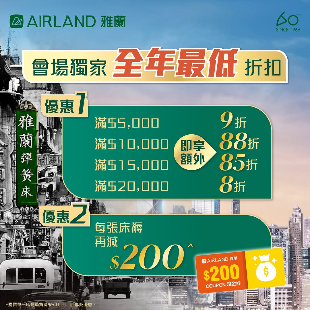 Airland — Up to 52% off mattresses when spending HK$20,000+, plus HK$200 cash voucher and free bedding bundle worth HK$4,509 with HK$5,000+ purchase.