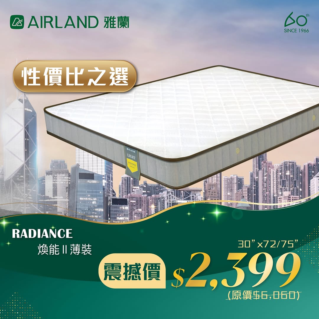Airland — Up to 52% off mattresses when spending HK$20,000+, plus HK$200 cash voucher and free bedding bundle worth HK$4,509 with HK$5,000+ purchase.