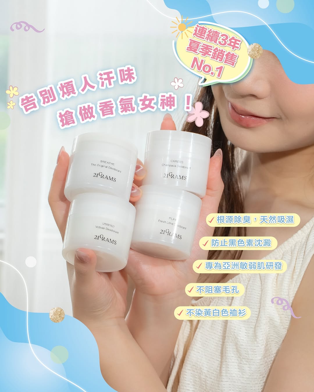dr koala — 21Grams antiperspirant cream reduced from HK$250 to HK$179. Limited to 100 units across 4 scents, valid 24-30 June only.