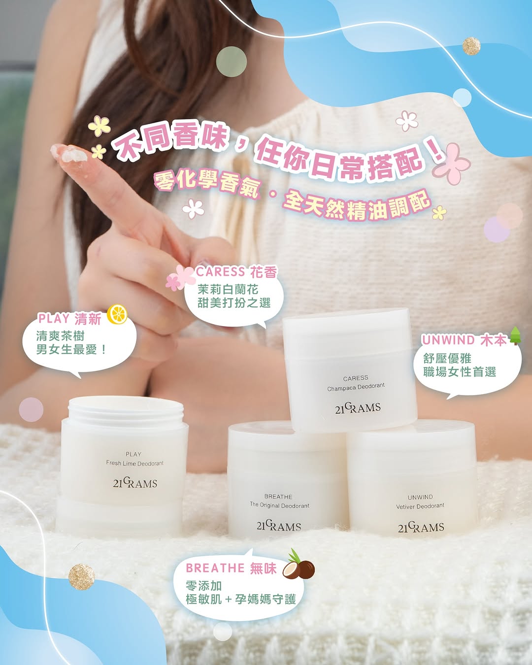 dr koala — 21Grams antiperspirant cream reduced from HK$250 to HK$179. Limited to 100 units across 4 scents, valid 24-30 June only.