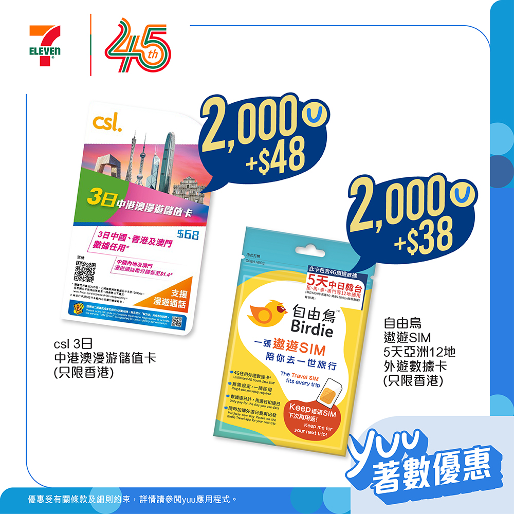 7-Eleven — yuu members exchange loyalty points + cash for data cards, gift cards, and e-vouchers. Earn up to HK$500 discount with points redemption.
