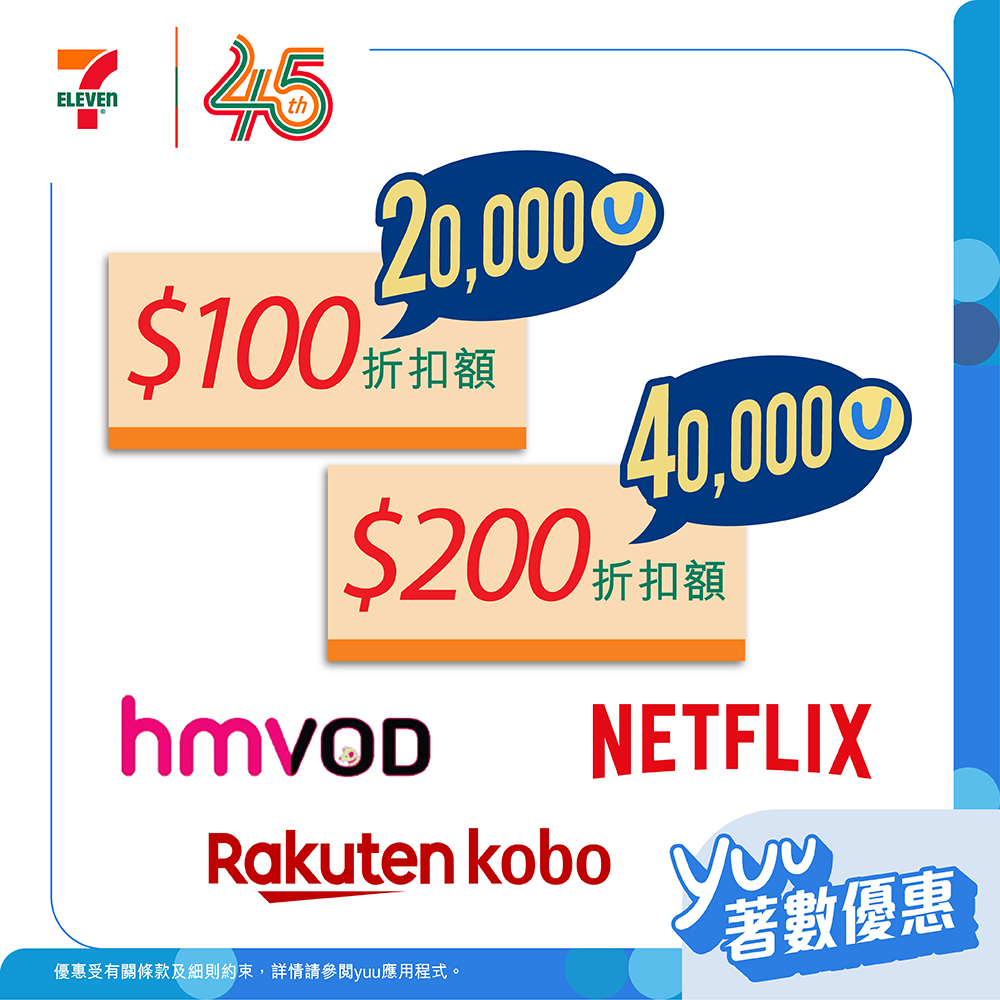 7-Eleven — yuu members exchange loyalty points + cash for data cards, gift cards, and e-vouchers. Earn up to HK$500 discount with points redemption.