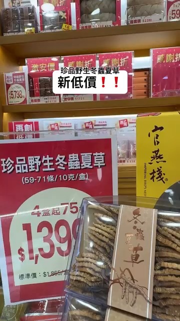 iSQUARE — Spend HK$3,888 on bird's nest or cordyceps to receive HK$300 cash voucher + abalone gift box. Cordyceps also available at 30% off.