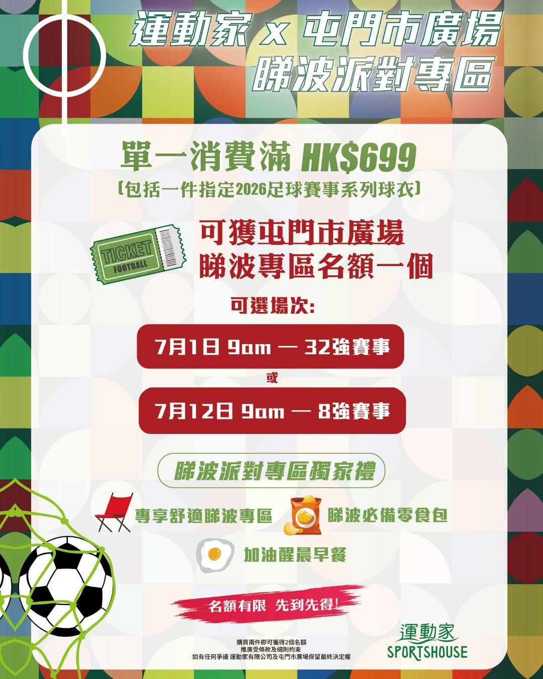 Sports House: Spend HK$699 (including a 2026 football series jersey) to redeem a spot in the…