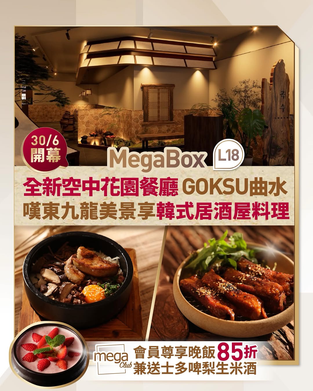 megabox: Mega Club members enjoy 15% off à la carte items during dinner and receive…