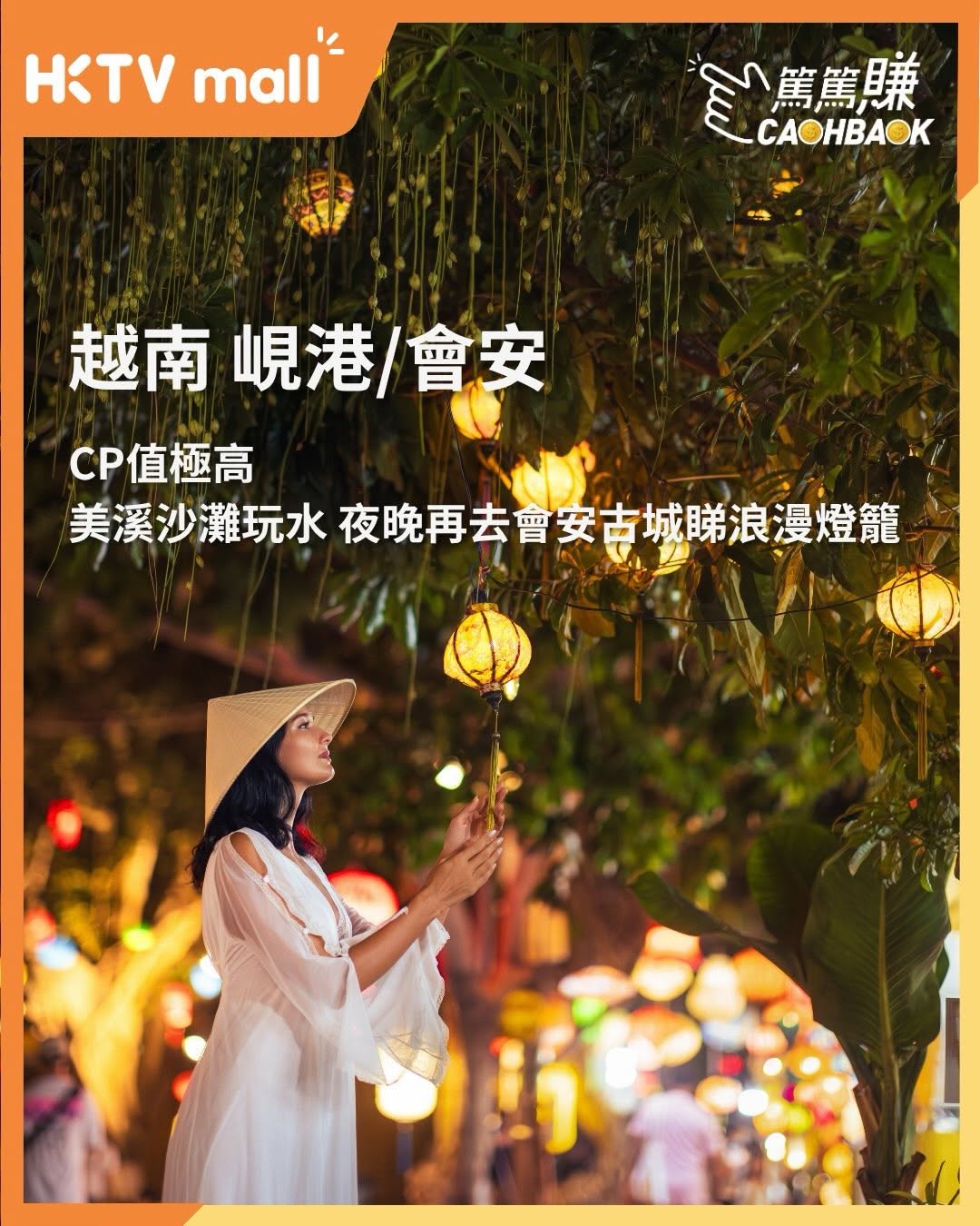 HKTVMall — Earn 10% Mall Dollar cashback when booking hotels on partner travel platforms.