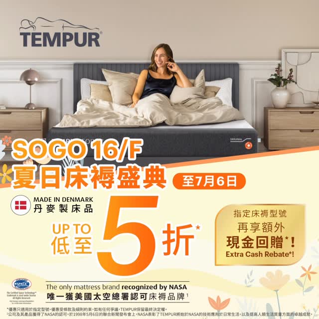 tempur promotion
