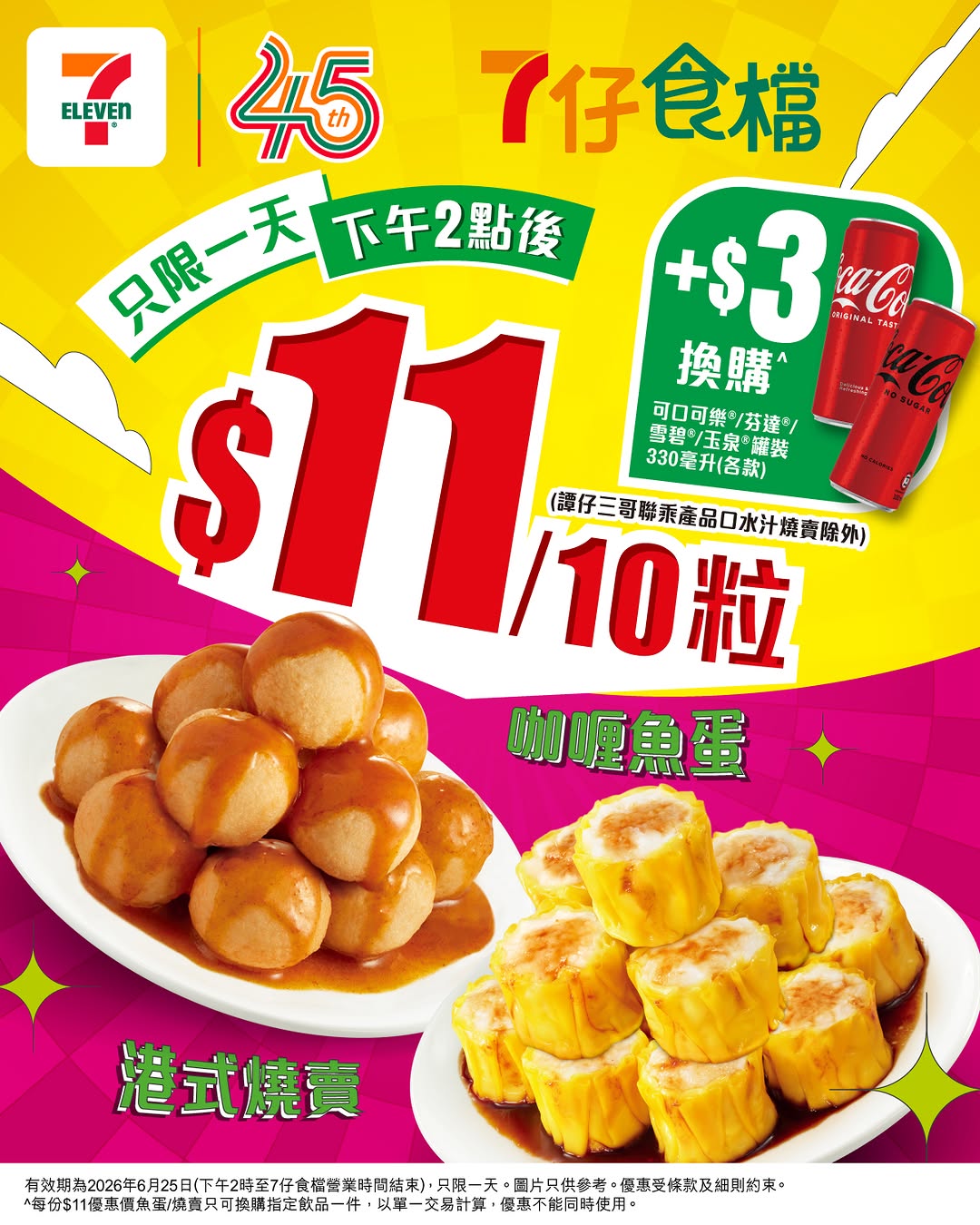 7-Eleven: Fish ball siu mai for HK$11, or upgrade to HK$14 bundle with drink. Limited to…