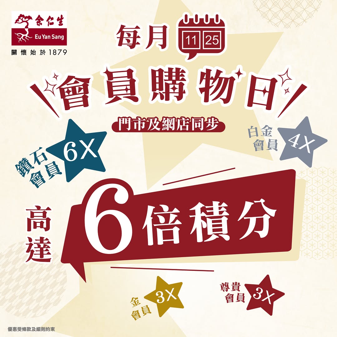 eu yan sang hong kong: Members earn up to 6x points on all purchases today. Points convert to HK$10…