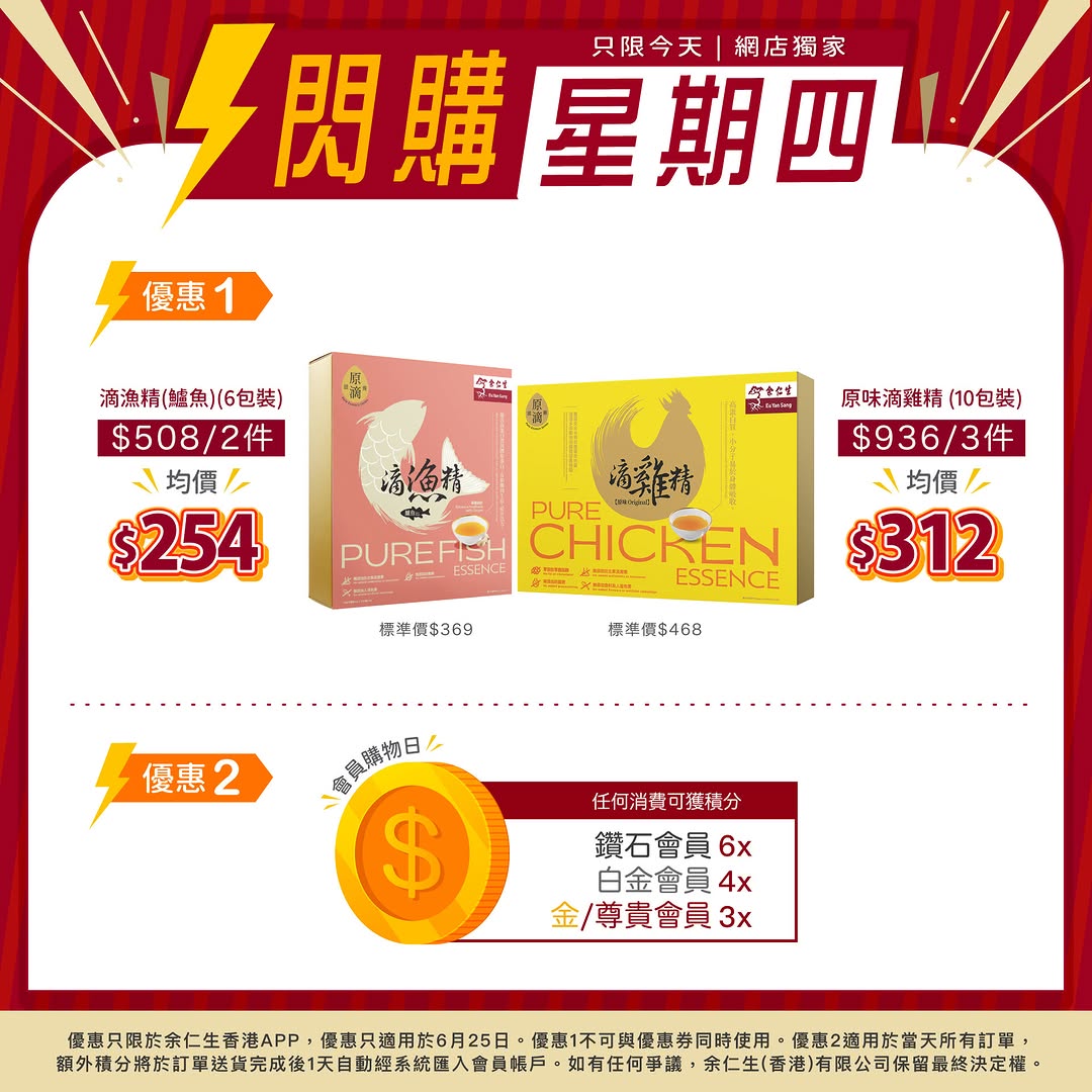 eu yan sang hong kong: Selected essence series up to 33% off. Extra points earn up to 6x for members…
