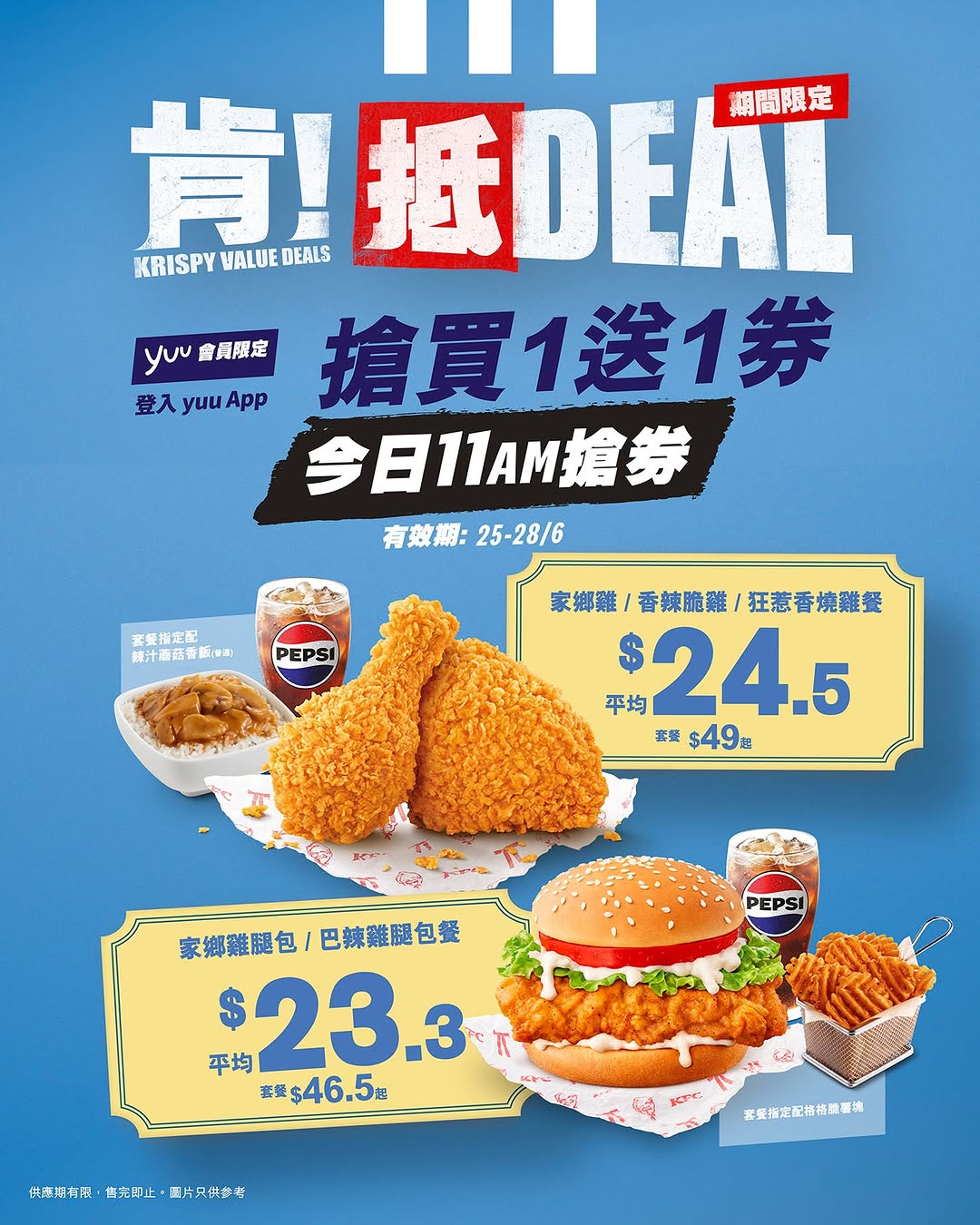 kfc: yuu members can grab limited Buy 1 Get 1 Free vouchers on June 25 at 11am for…