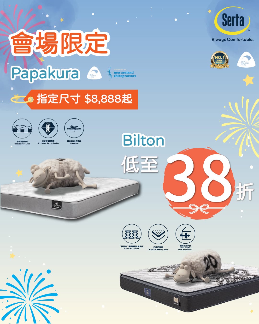 serta — Serta mattresses at up to 62% off during Hong Kong Home Expo (June 25-28). Extra 5% on selected models, Tasman at 50% off + extra 5%, Bilton at 40% off + extra 5%. Free latex pillow (daily limit 10), free bedding set with purchase.