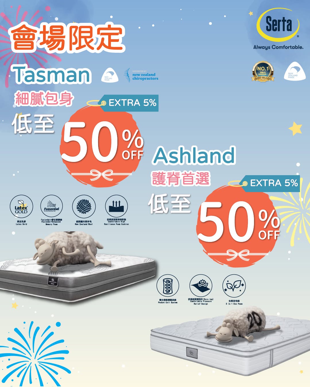 serta — Serta mattresses at up to 62% off during Hong Kong Home Expo (June 25-28). Extra 5% on selected models, Tasman at 50% off + extra 5%, Bilton at 40% off + extra 5%. Free latex pillow (daily limit 10), free bedding set with purchase.