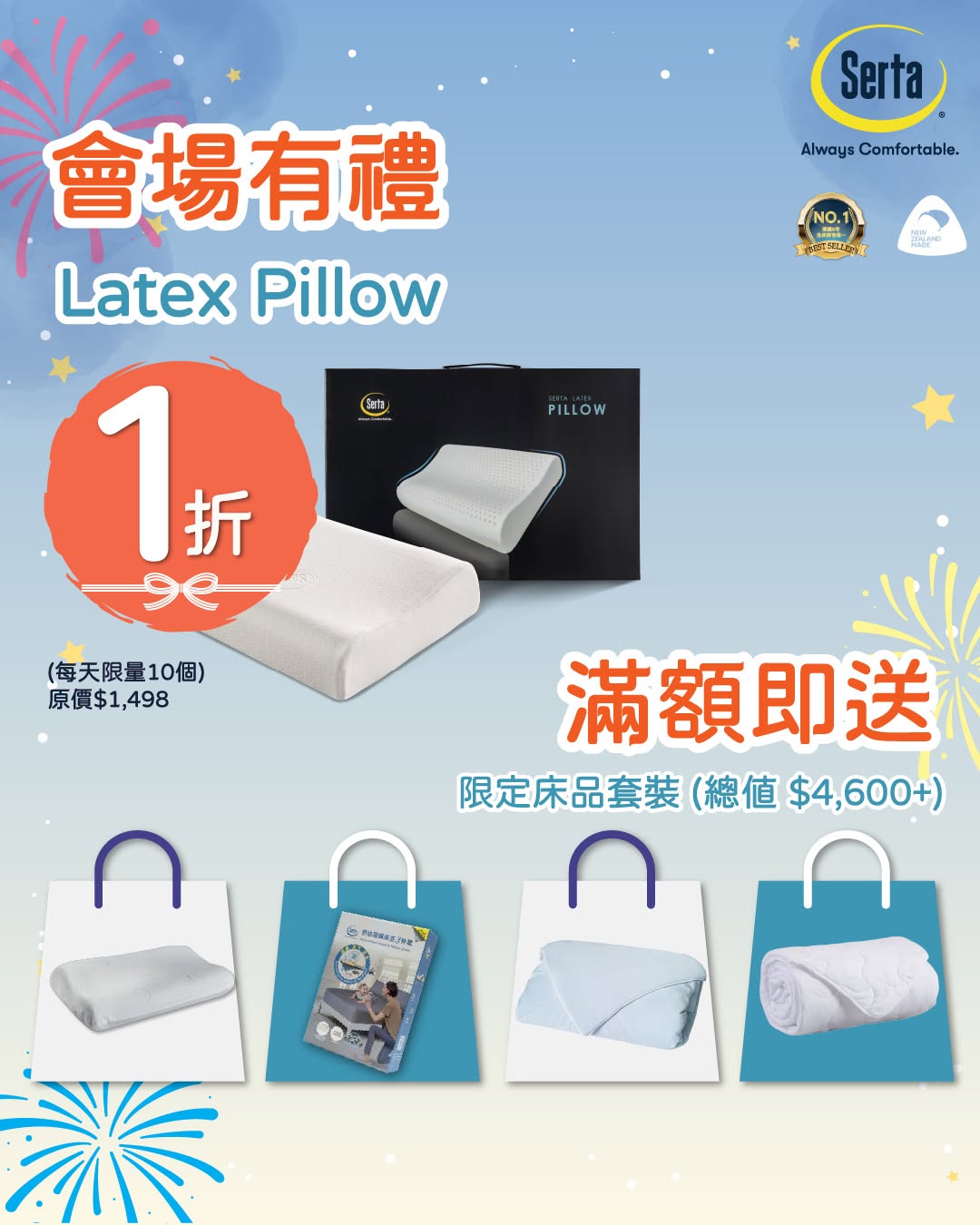 serta — Serta mattresses at up to 62% off during Hong Kong Home Expo (June 25-28). Extra 5% on selected models, Tasman at 50% off + extra 5%, Bilton at 40% off + extra 5%. Free latex pillow (daily limit 10), free bedding set with purchase.