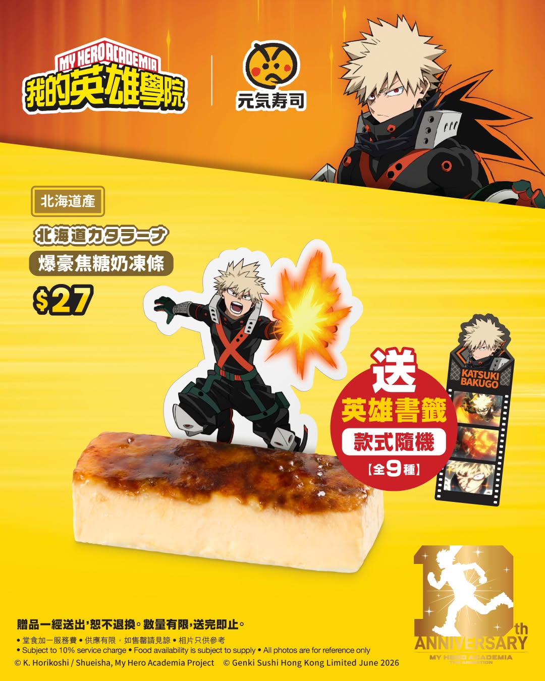 Genki Sushi: Free hero bookmark with purchase of My Hero Academia limited menu items at…