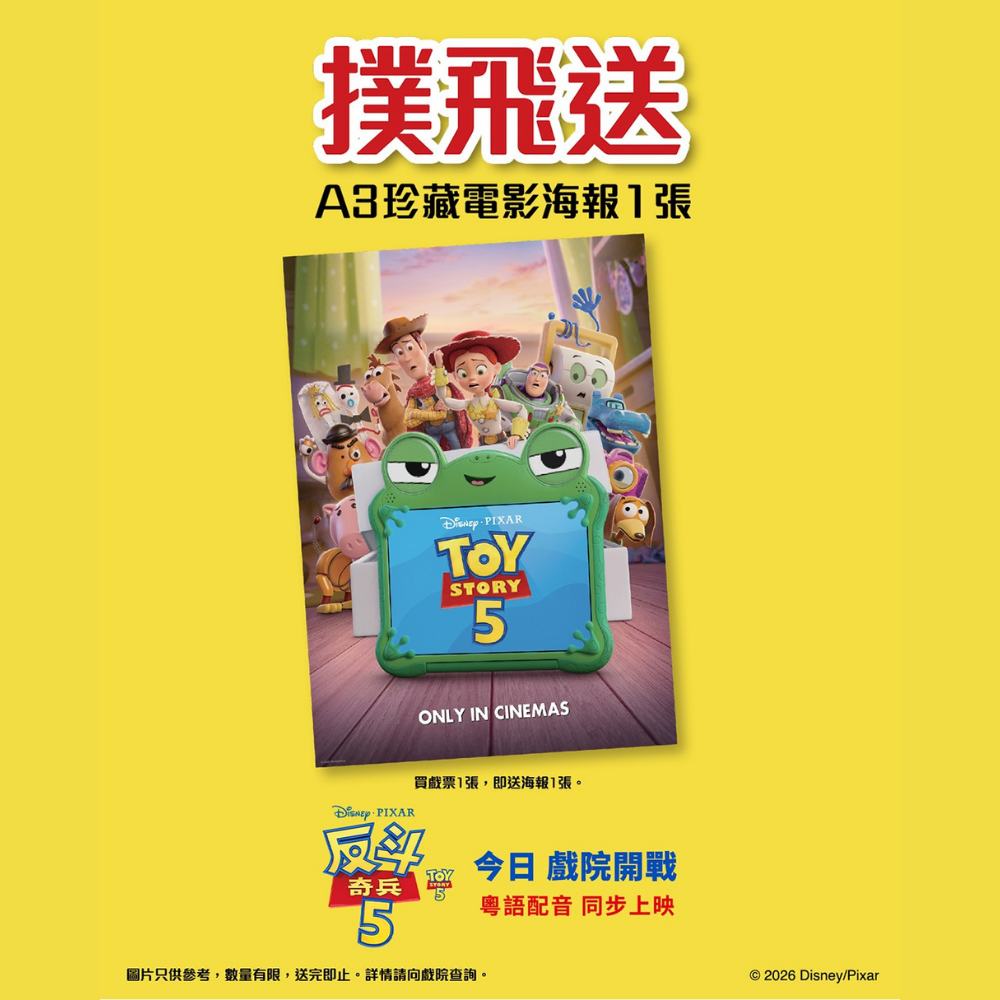 Emperor Cinemas: Buy 1 Toy Story 5 ticket to receive 2 free posters: collectible poster +…